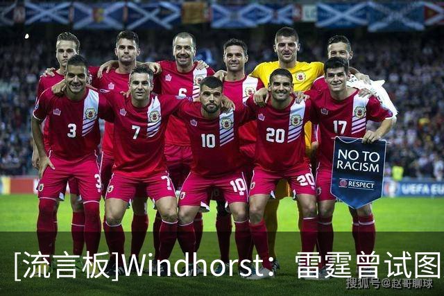 [流言板]Windhorst：雷霆曾试图用多尔特换取一个首轮选秀权
